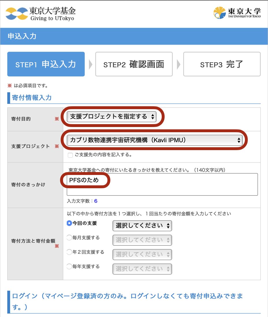 寄付のページスクリーンショット sample1